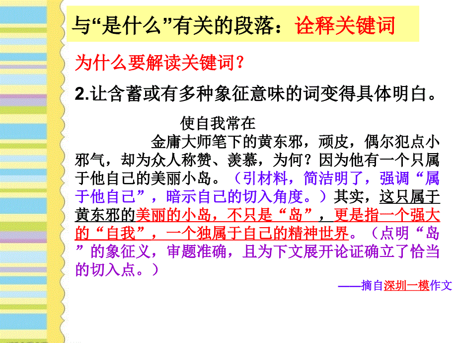 议论段落的写作指导.ppt_第4页