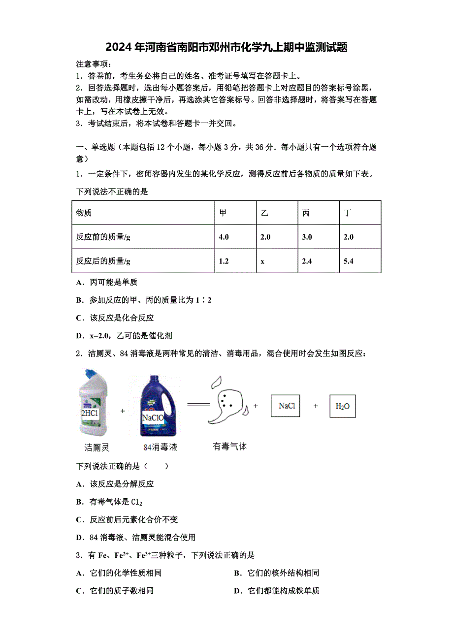 2024年河南省南阳市邓州市化学九上期中监测试题含解析_第1页