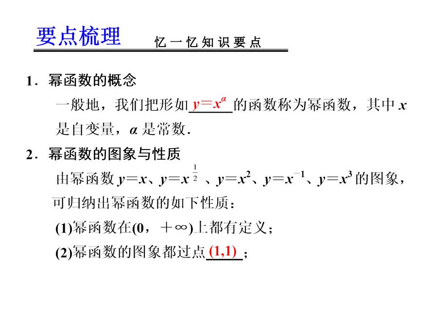 高考数学一轮复习讲义第二章函数_第2页