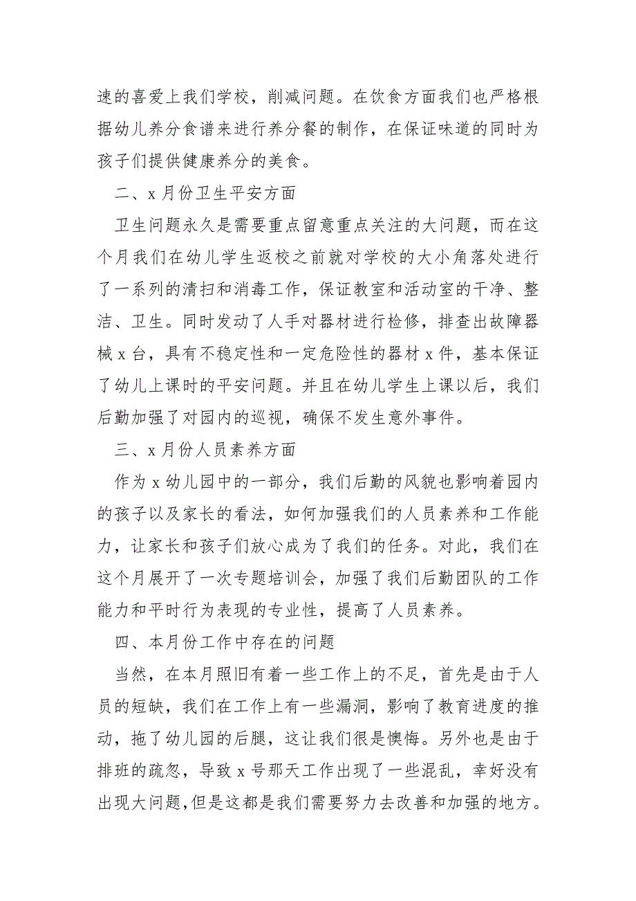 幼儿园中班9月份总结大全5篇_第2页