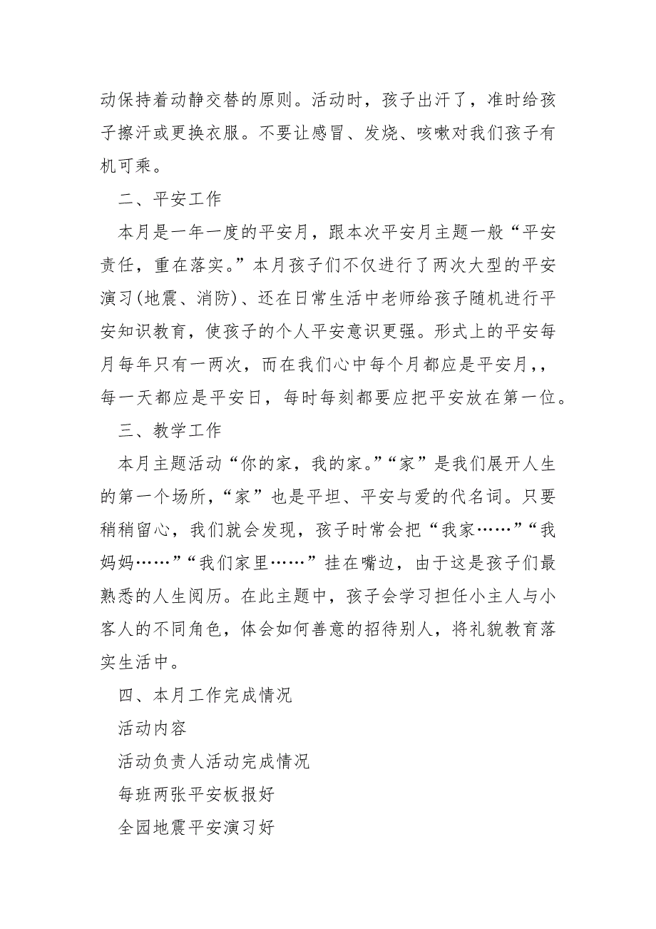 幼儿园中班9月份总结大全5篇_第4页