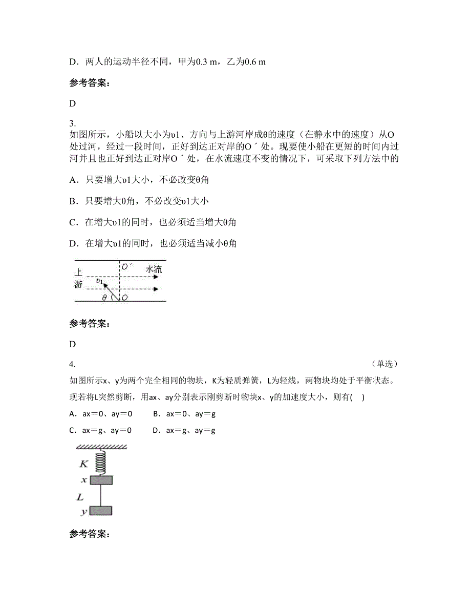 广东省东莞市崇焕中学2022-2023学年高一物理联考试卷含解析_第2页