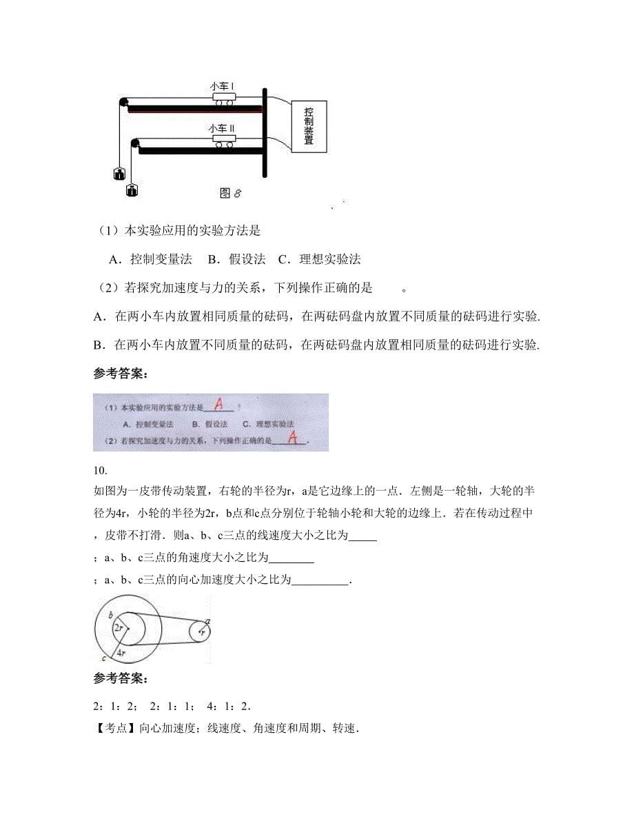 广东省东莞市崇焕中学2022-2023学年高一物理联考试卷含解析_第5页