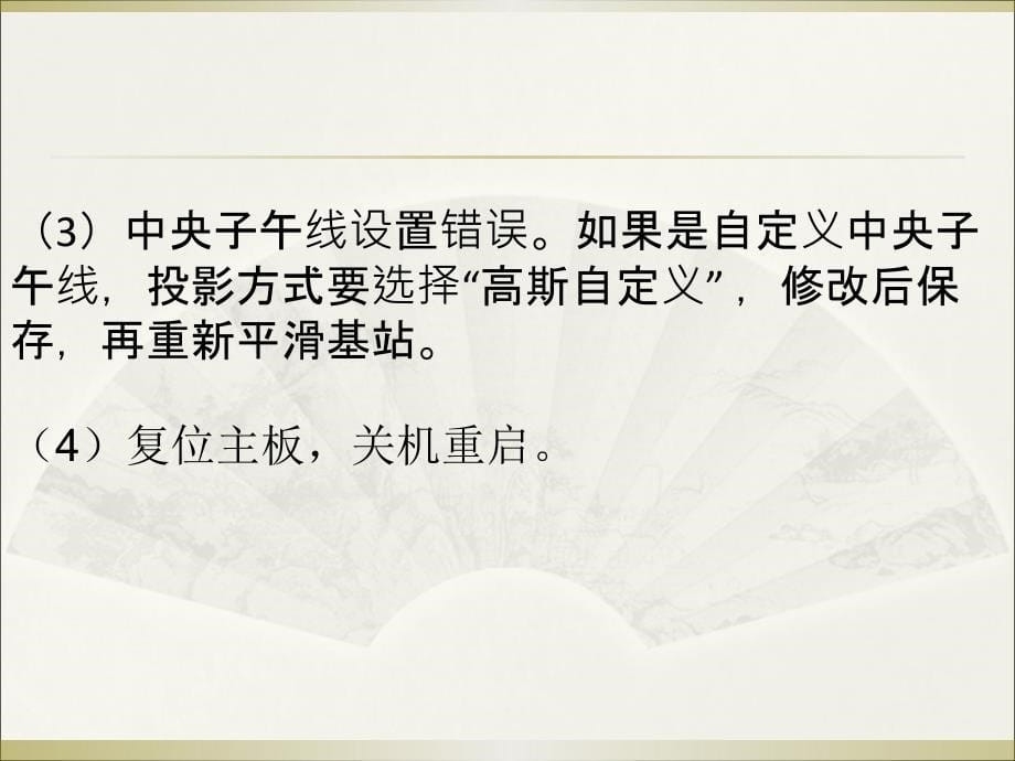 中海达RTK故障解决方案概要_第5页