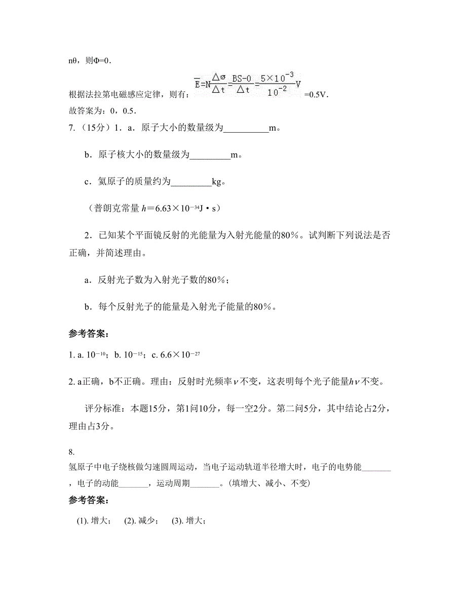 2022-2023学年湖南省湘潭市湘钢第二子弟中学高二物理月考试题含解析_第3页