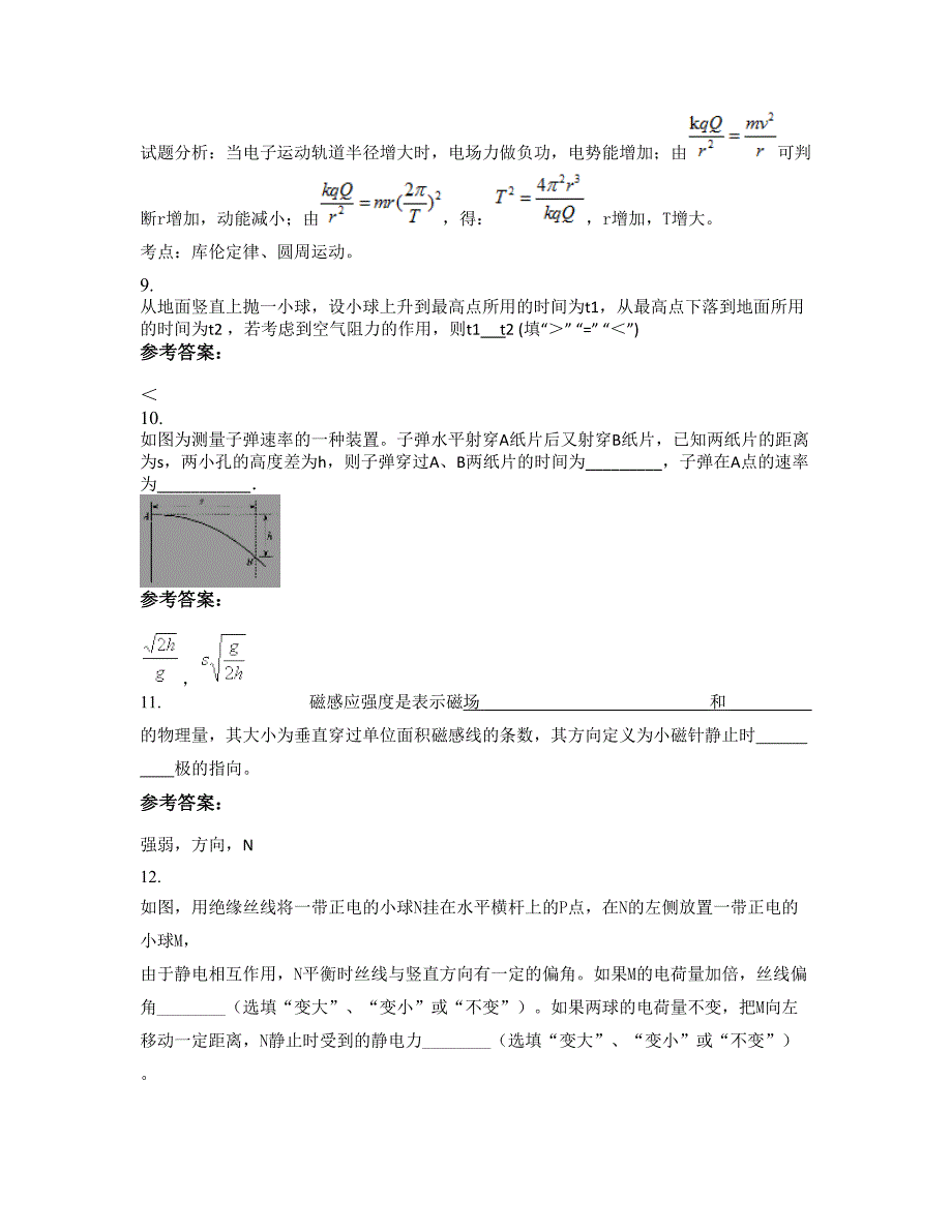 2022-2023学年湖南省湘潭市湘钢第二子弟中学高二物理月考试题含解析_第4页