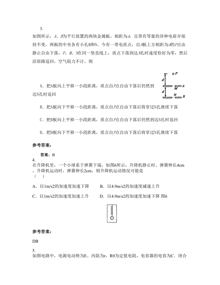 2022-2023学年山西省长治市谷村中学高三物理下学期期末试卷含解析_第2页