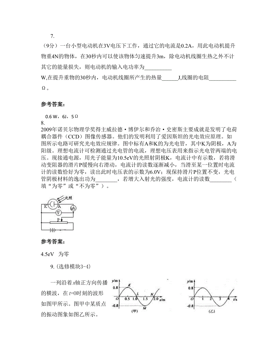 2022-2023学年山西省长治市谷村中学高三物理下学期期末试卷含解析_第4页