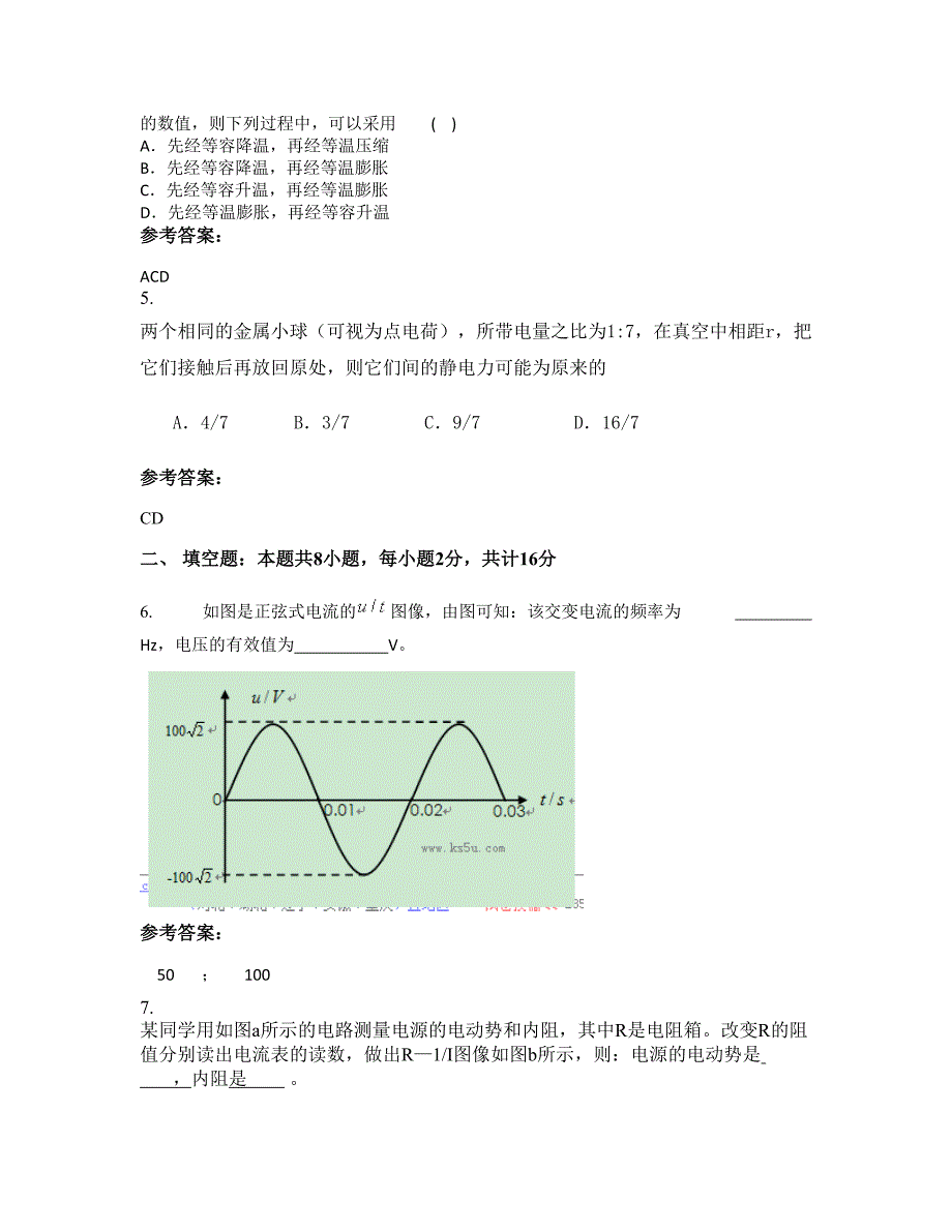 2022-2023学年广东省汕头市莲上中学高二物理联考试卷含解析_第2页