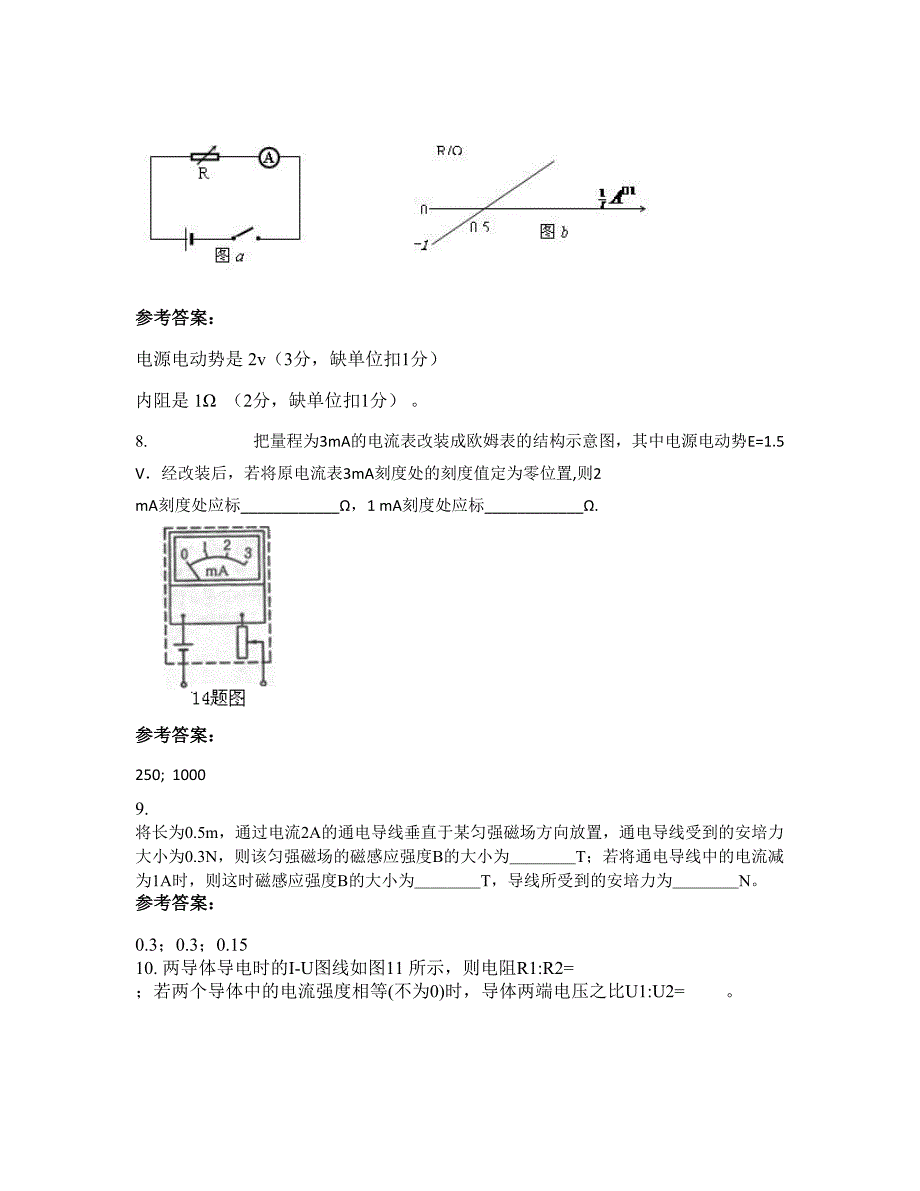 2022-2023学年广东省汕头市莲上中学高二物理联考试卷含解析_第3页