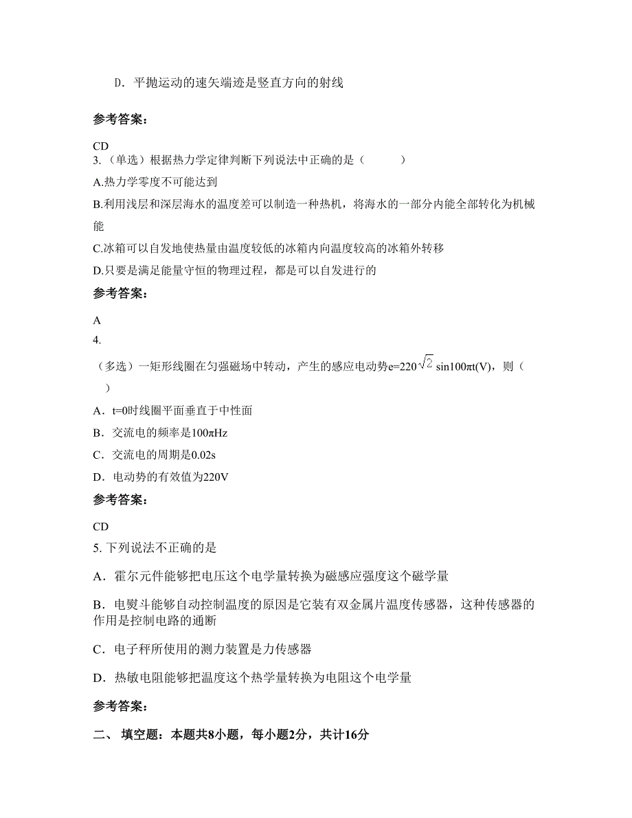 2022-2023学年广东省汕头市灶浦第一初级中学高二物理月考试题含解析_第2页