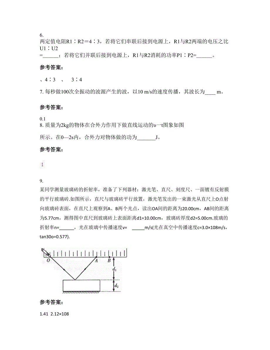 2022-2023学年广东省汕头市灶浦第一初级中学高二物理月考试题含解析_第3页