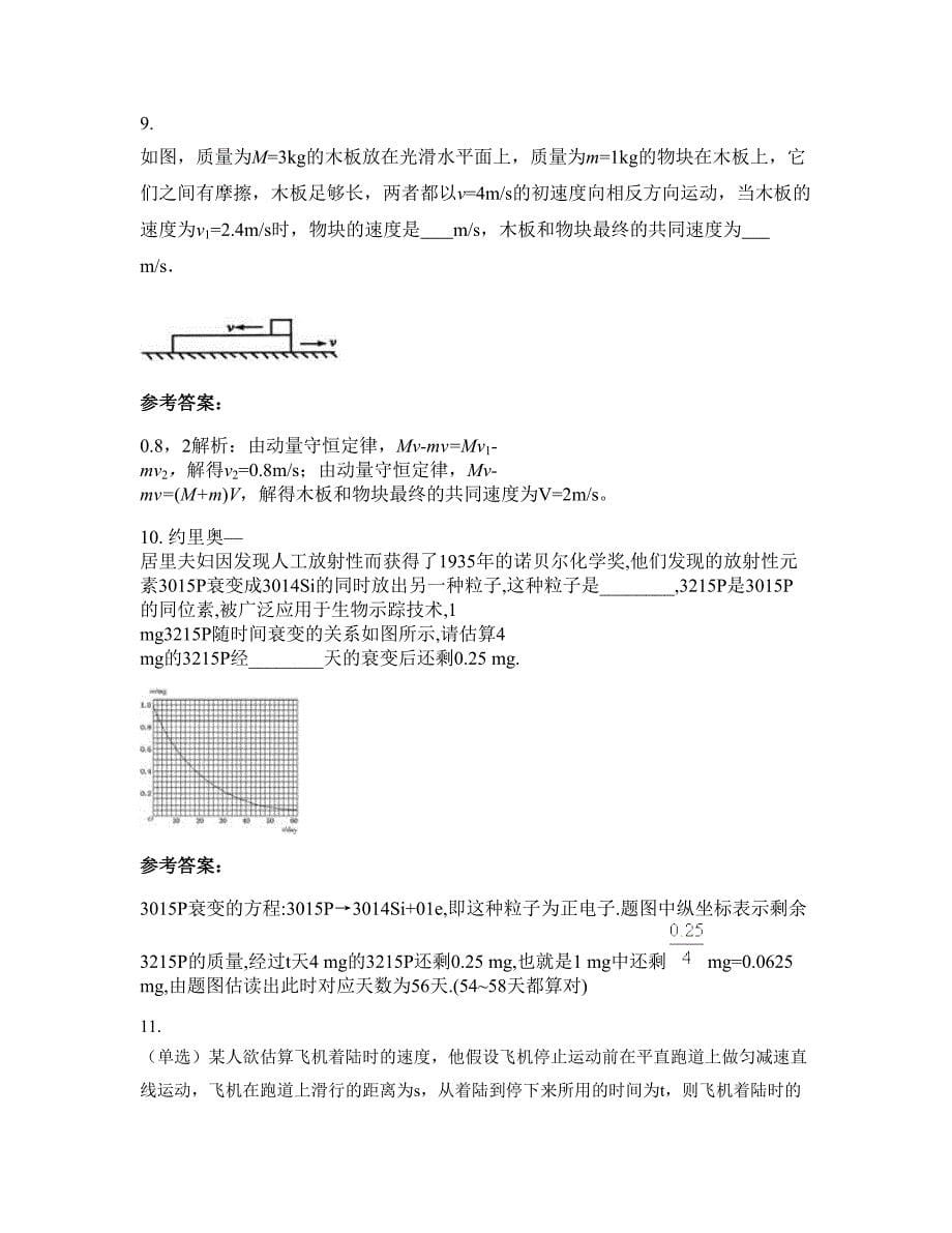 广东省茂名市曙光中学2022-2023学年高三物理联考试卷含解析_第5页