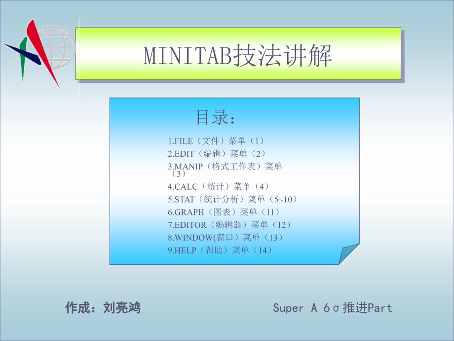 MINITAB技法讲解.ppt_第1页