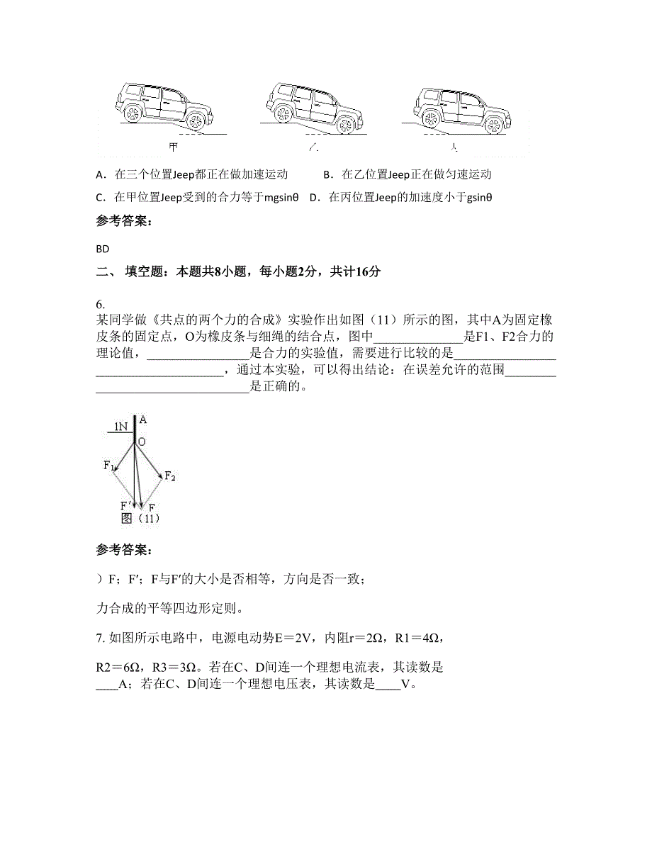 广西壮族自治区百色市西南模范中学高三物理月考试题含解析_第3页