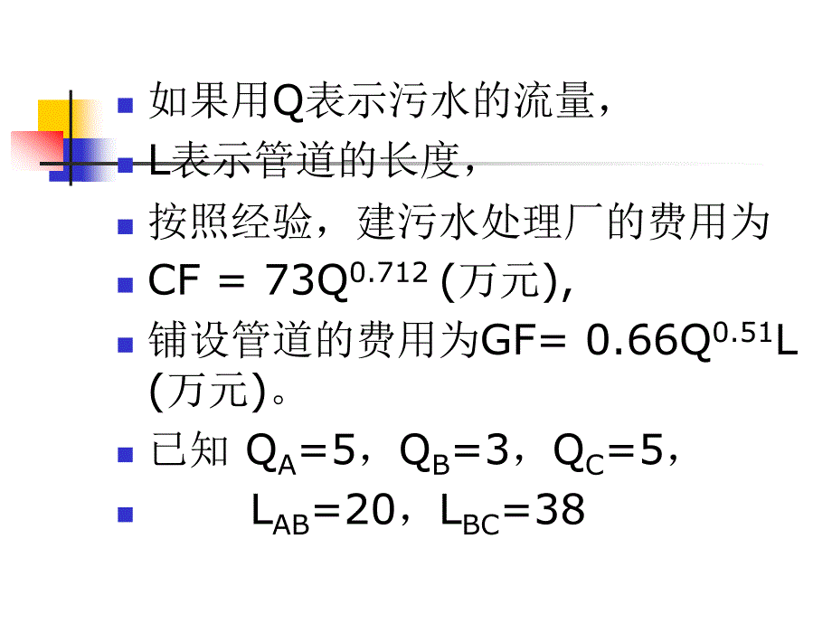 合作对策的公平分配_第3页