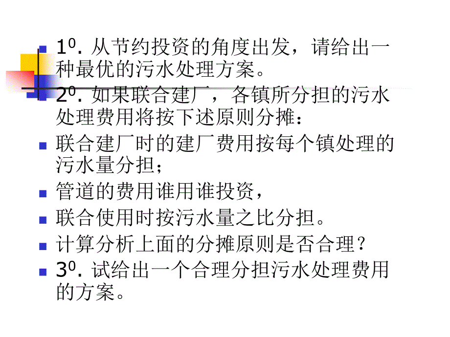 合作对策的公平分配_第4页