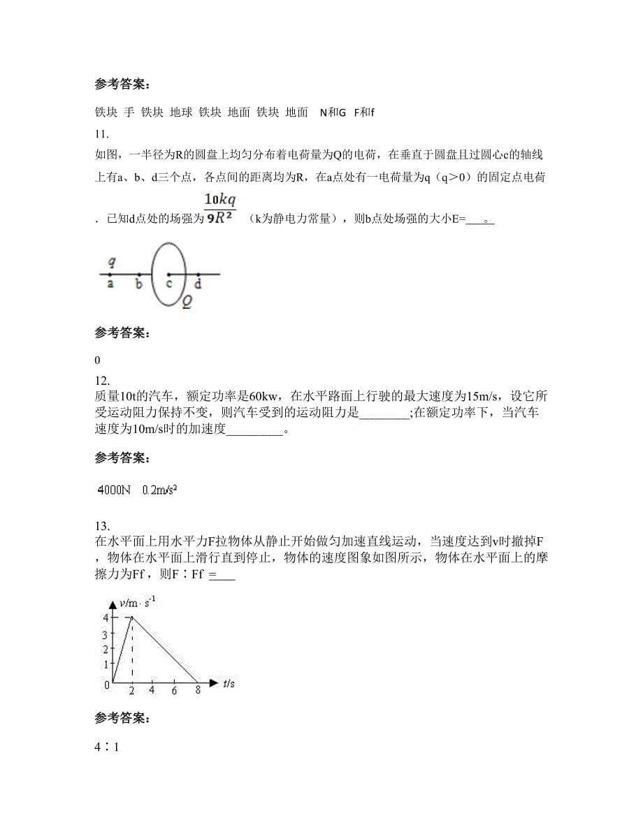 江苏省常州市第三职业高级中学高一物理测试题含解析_第5页