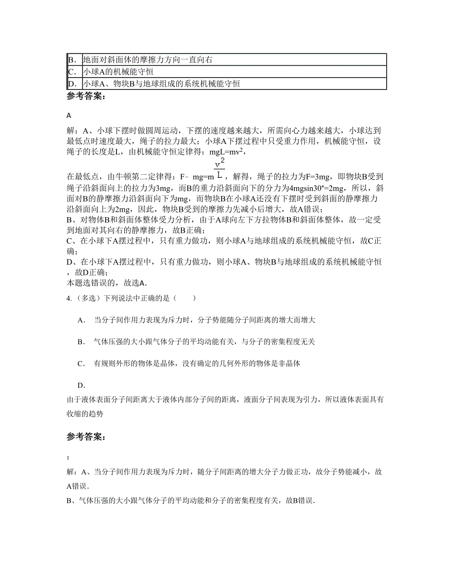 2022-2023学年湖南省湘潭市湘乡第一中学高三物理摸底试卷含解析_第3页