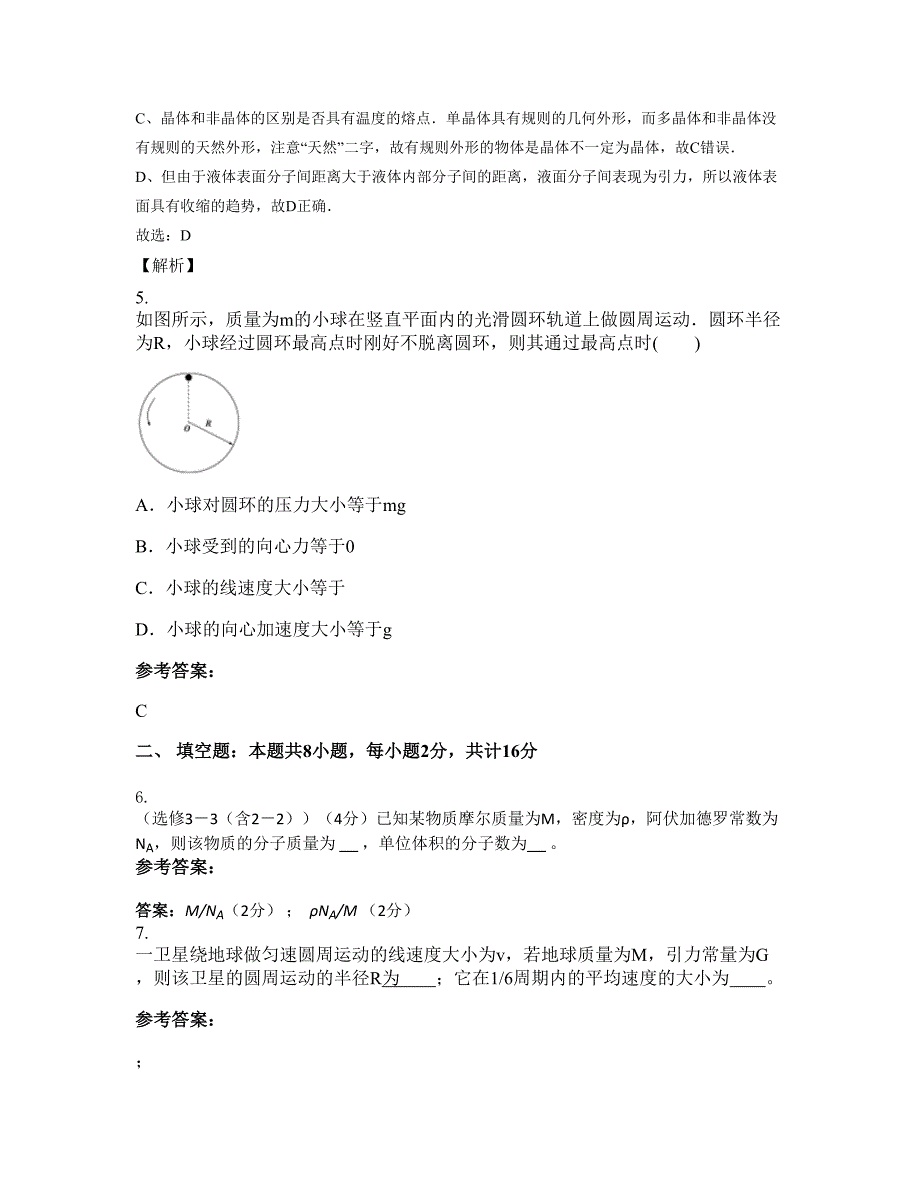 2022-2023学年湖南省湘潭市湘乡第一中学高三物理摸底试卷含解析_第4页