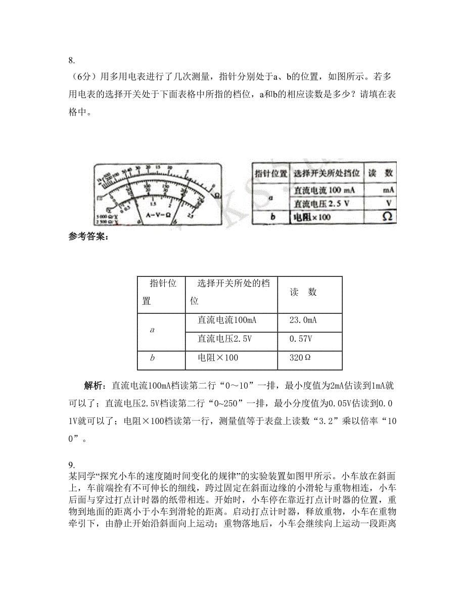 2022-2023学年湖南省湘潭市湘乡第一中学高三物理摸底试卷含解析_第5页