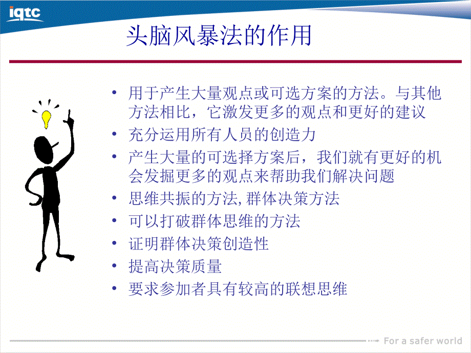 头脑风暴和SWOT分析方法介绍课件_第3页