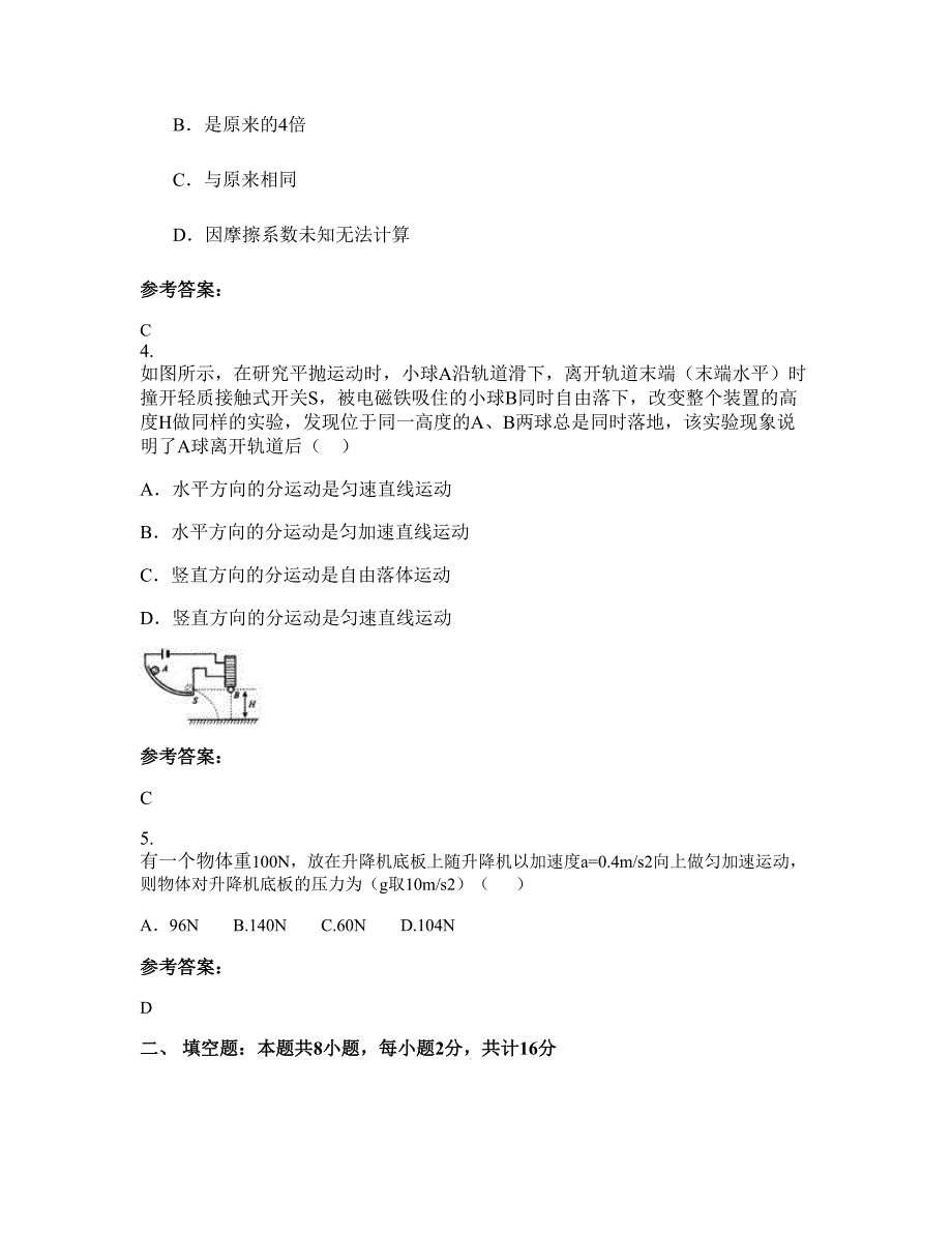 2022-2023学年广西壮族自治区桂林市龙水高级中学高一物理模拟试题含解析_第2页