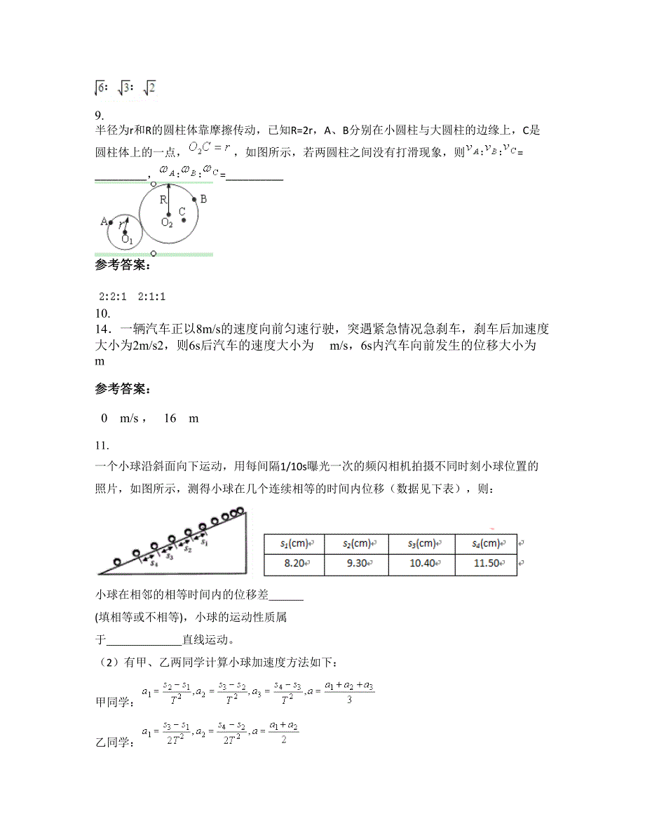 2022-2023学年广西壮族自治区桂林市龙水高级中学高一物理模拟试题含解析_第4页