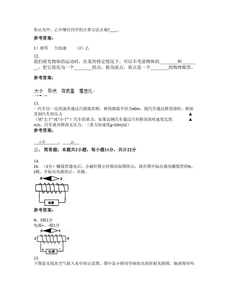 2022-2023学年广西壮族自治区桂林市龙水高级中学高一物理模拟试题含解析_第5页