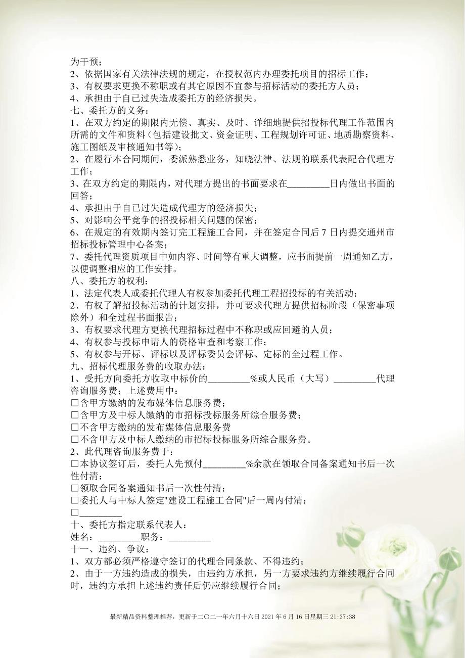 通州市建设工程委托招标代理合同书(Document3页)_第2页