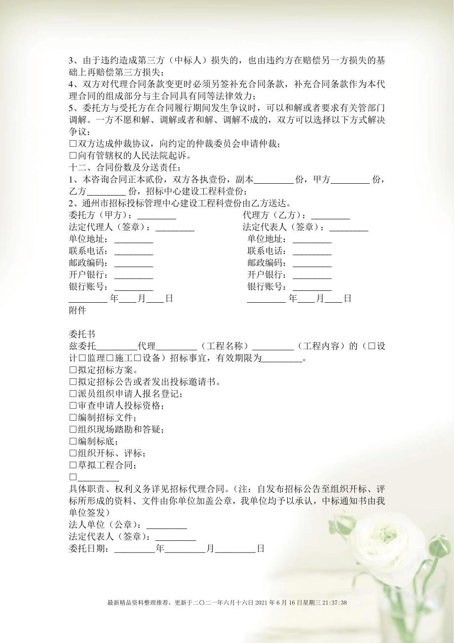 通州市建设工程委托招标代理合同书(Document3页)_第3页