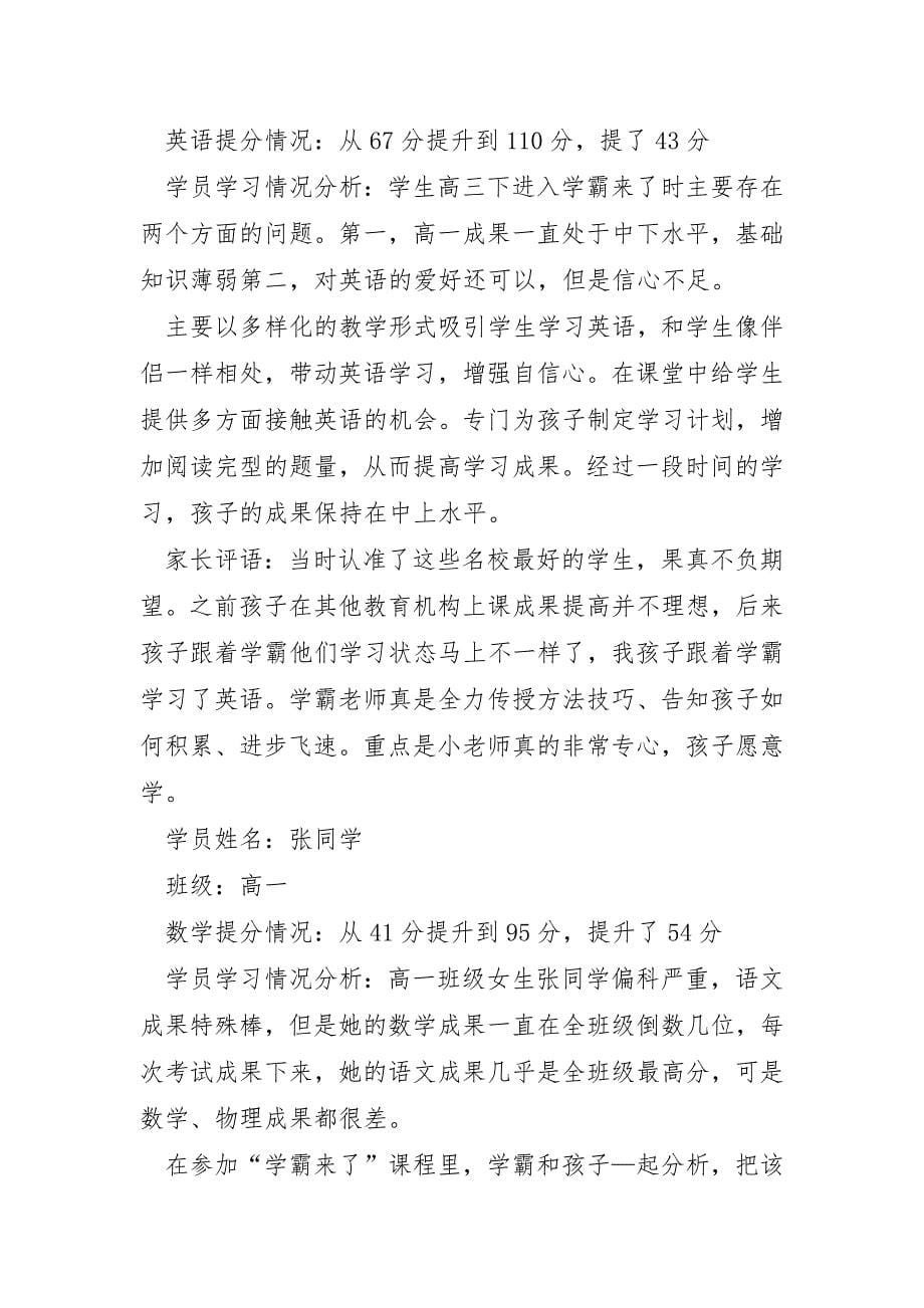 怎样是好的预习方法_第5页