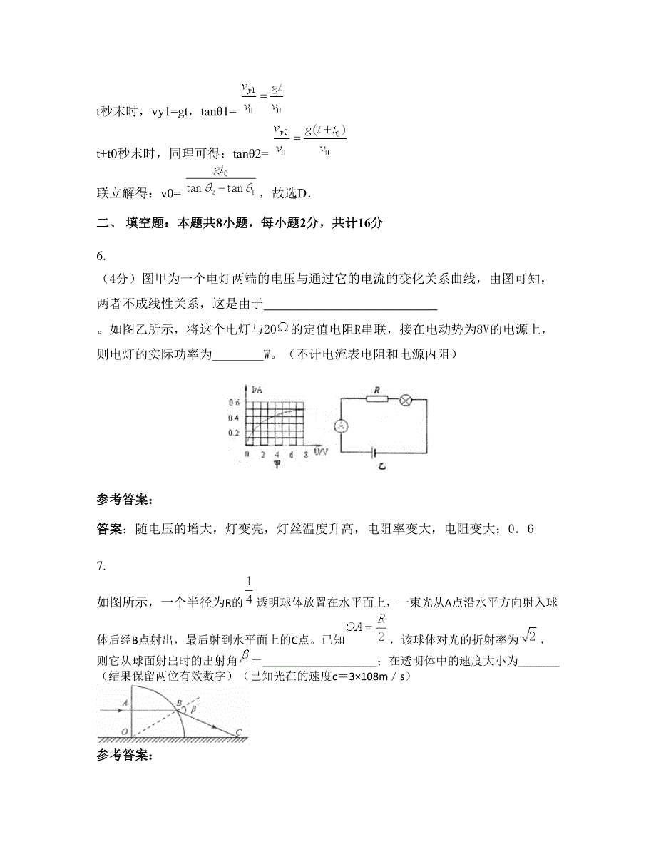 2022年云南省曲靖市宣威市第八中学高三物理模拟试题含解析_第4页