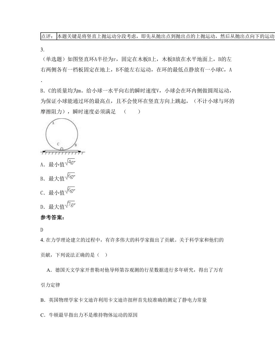 广西壮族自治区北海市第一中学2022-2023学年高三物理联考试卷含解析_第2页