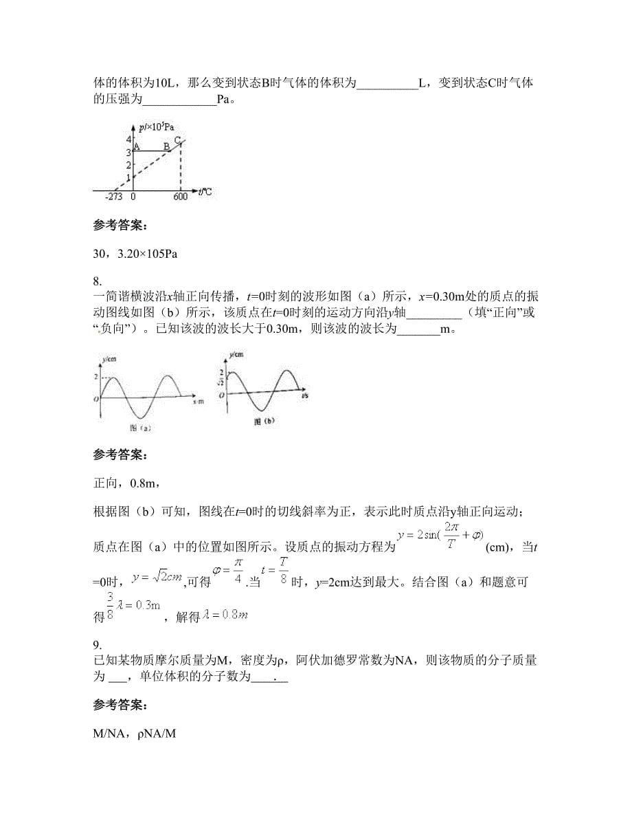 广西壮族自治区北海市第一中学2022-2023学年高三物理联考试卷含解析_第5页