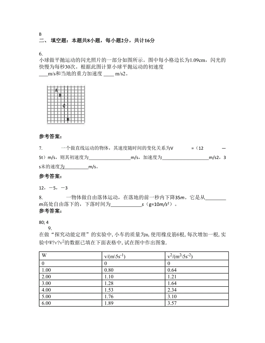 江苏省宿迁市南洋学校2022年高一物理上学期摸底试题含解析_第3页