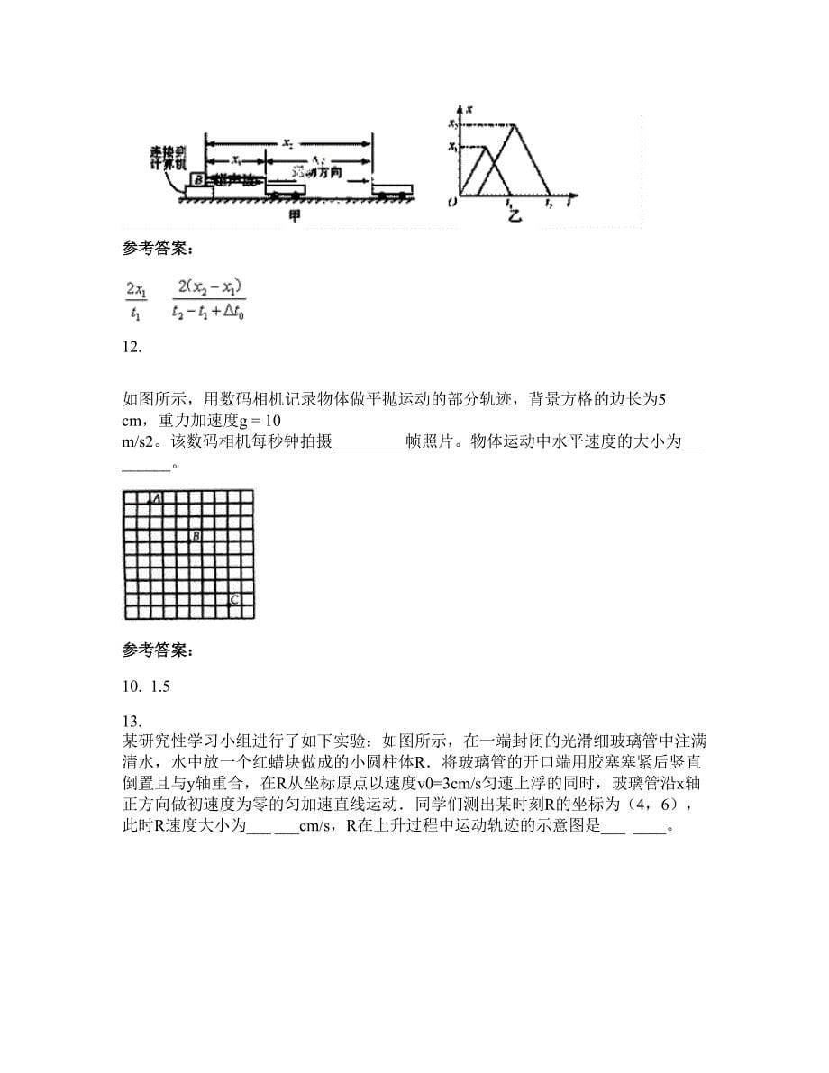 江苏省宿迁市南洋学校2022年高一物理上学期摸底试题含解析_第5页