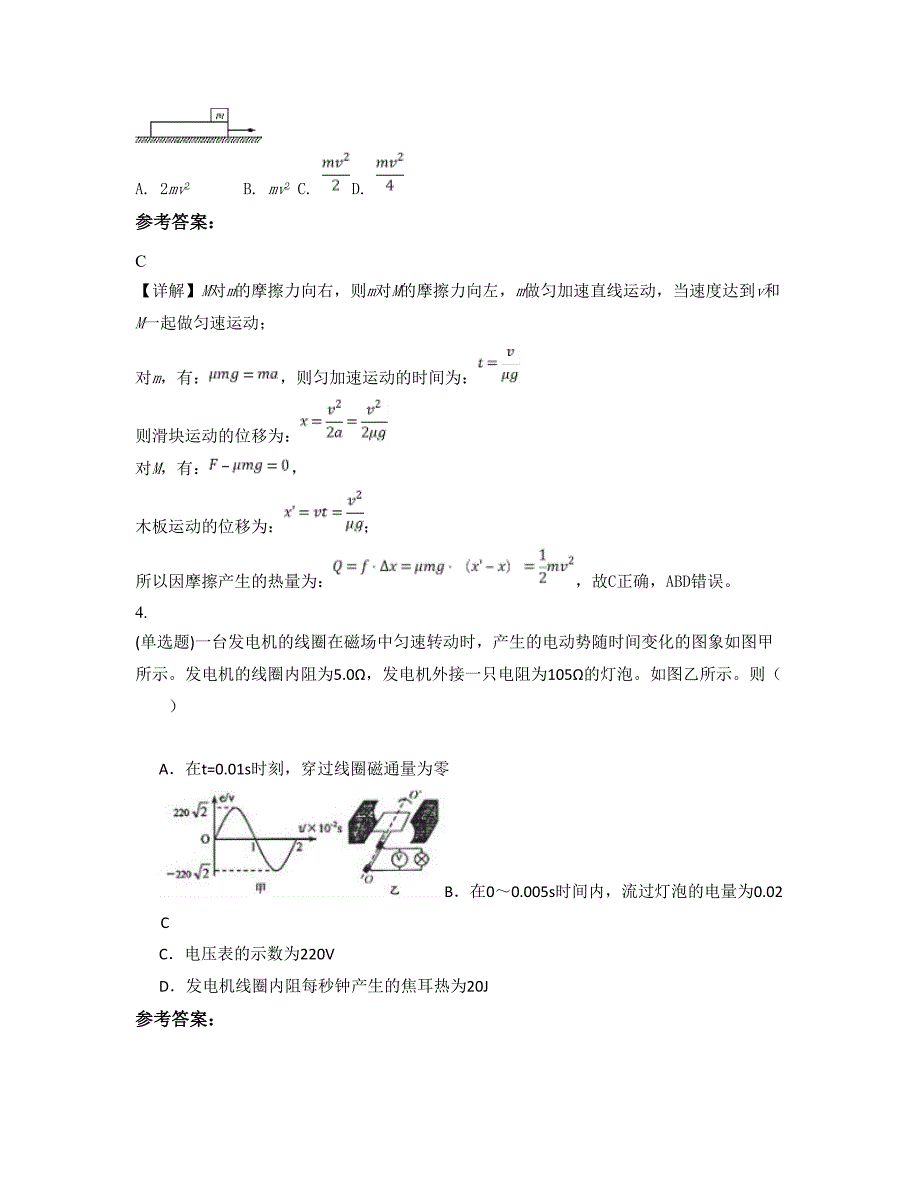 2022年北京昌平区兴寿中学高三物理上学期摸底试题含解析_第3页