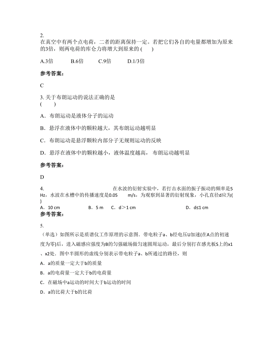 2022-2023学年山西省临汾市乡宁县职业中学高二物理下学期摸底试题含解析_第2页