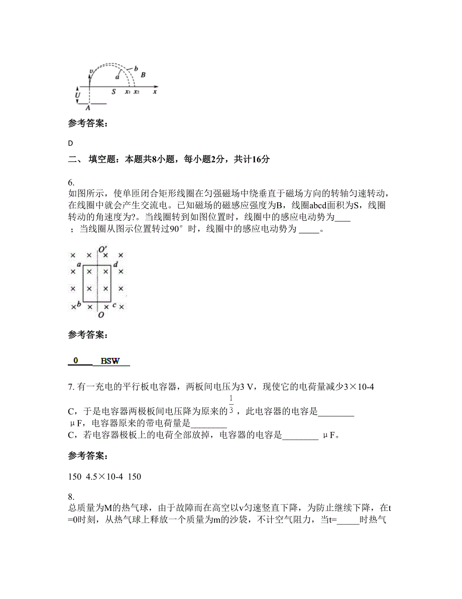 2022-2023学年山西省临汾市乡宁县职业中学高二物理下学期摸底试题含解析_第3页