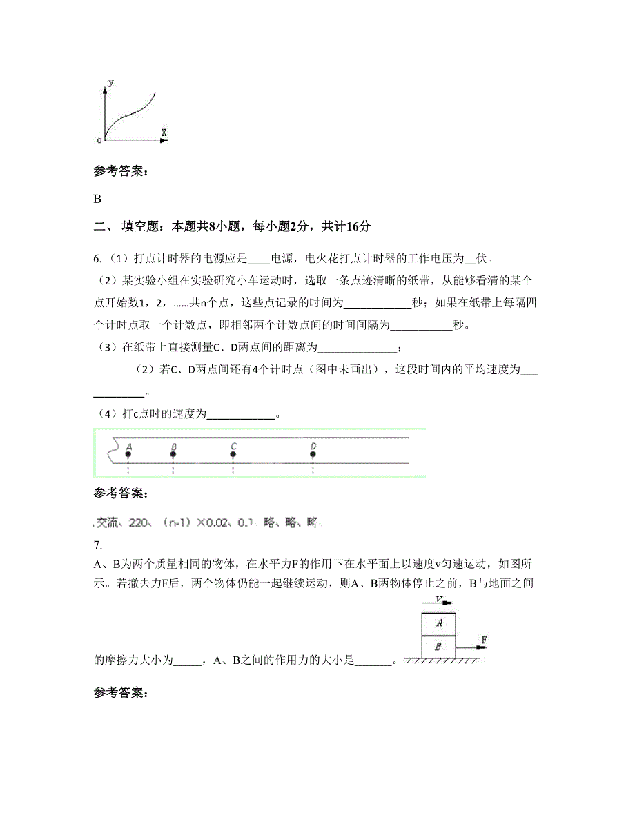 2022-2023学年山西省长治市私立启智中学高一物理下学期期末试卷含解析_第3页