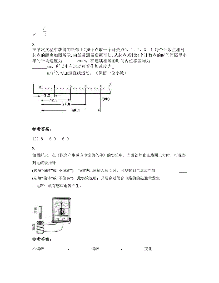 2022-2023学年山西省长治市私立启智中学高一物理下学期期末试卷含解析_第4页