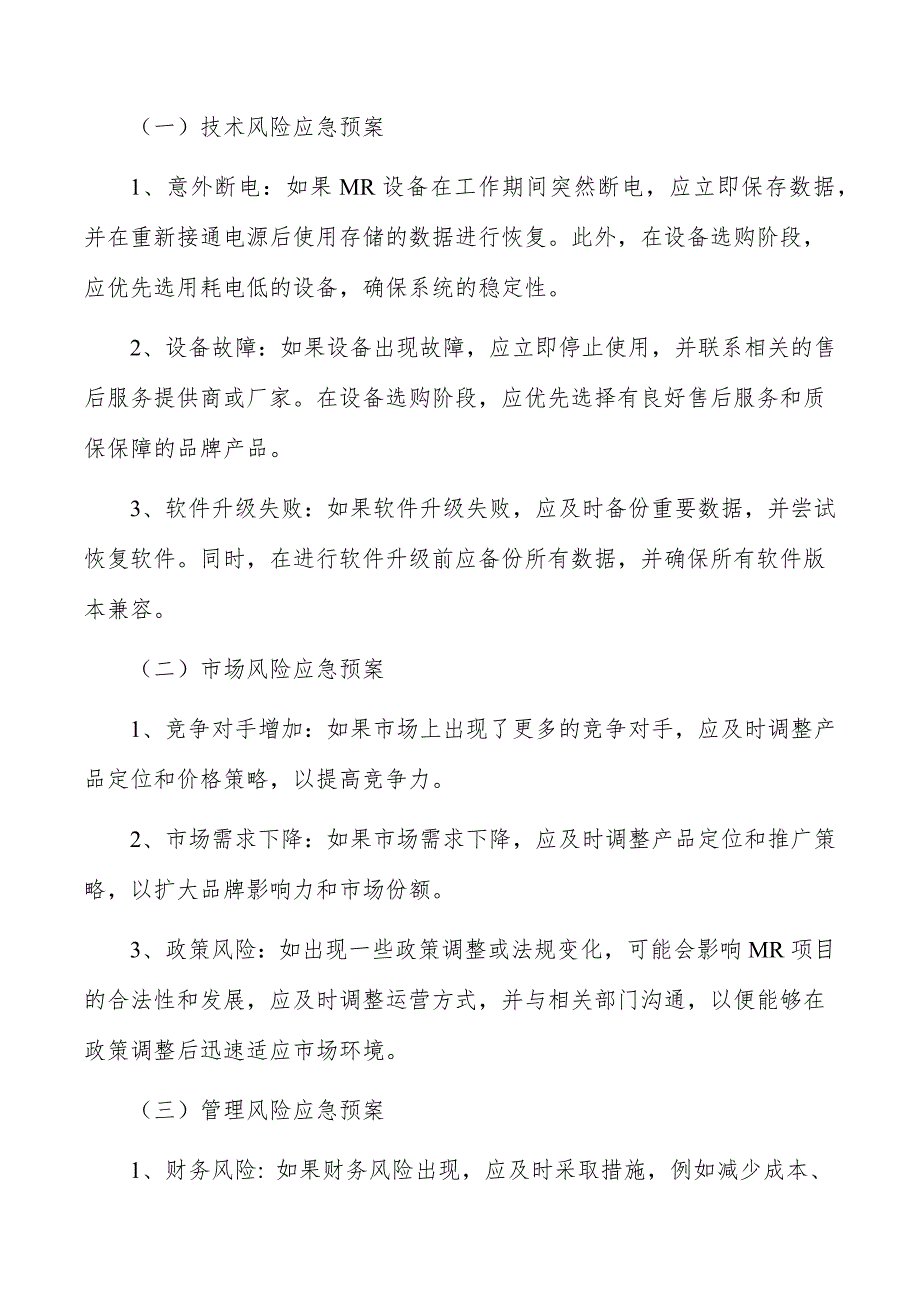 MR项目风险应急预案_第2页