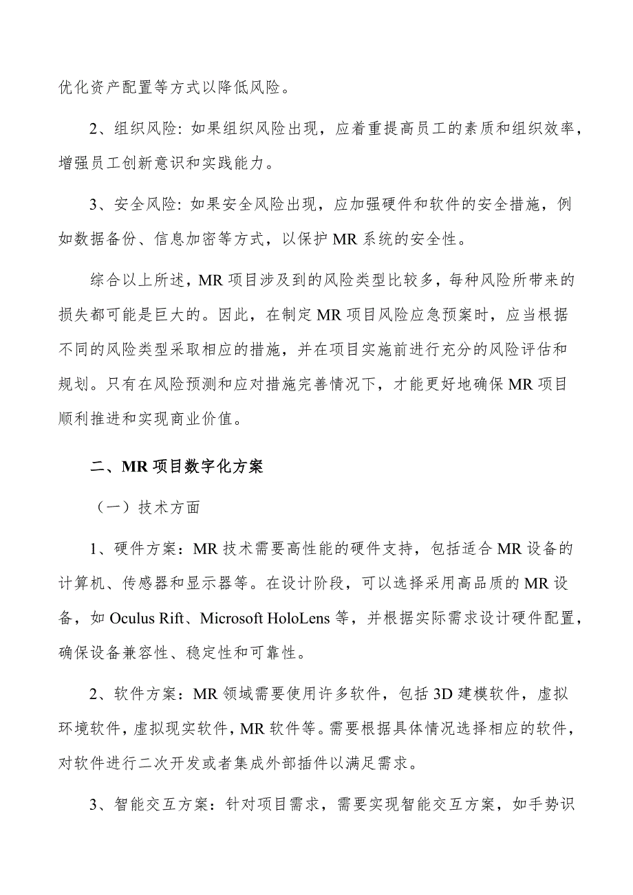 MR项目风险应急预案_第3页