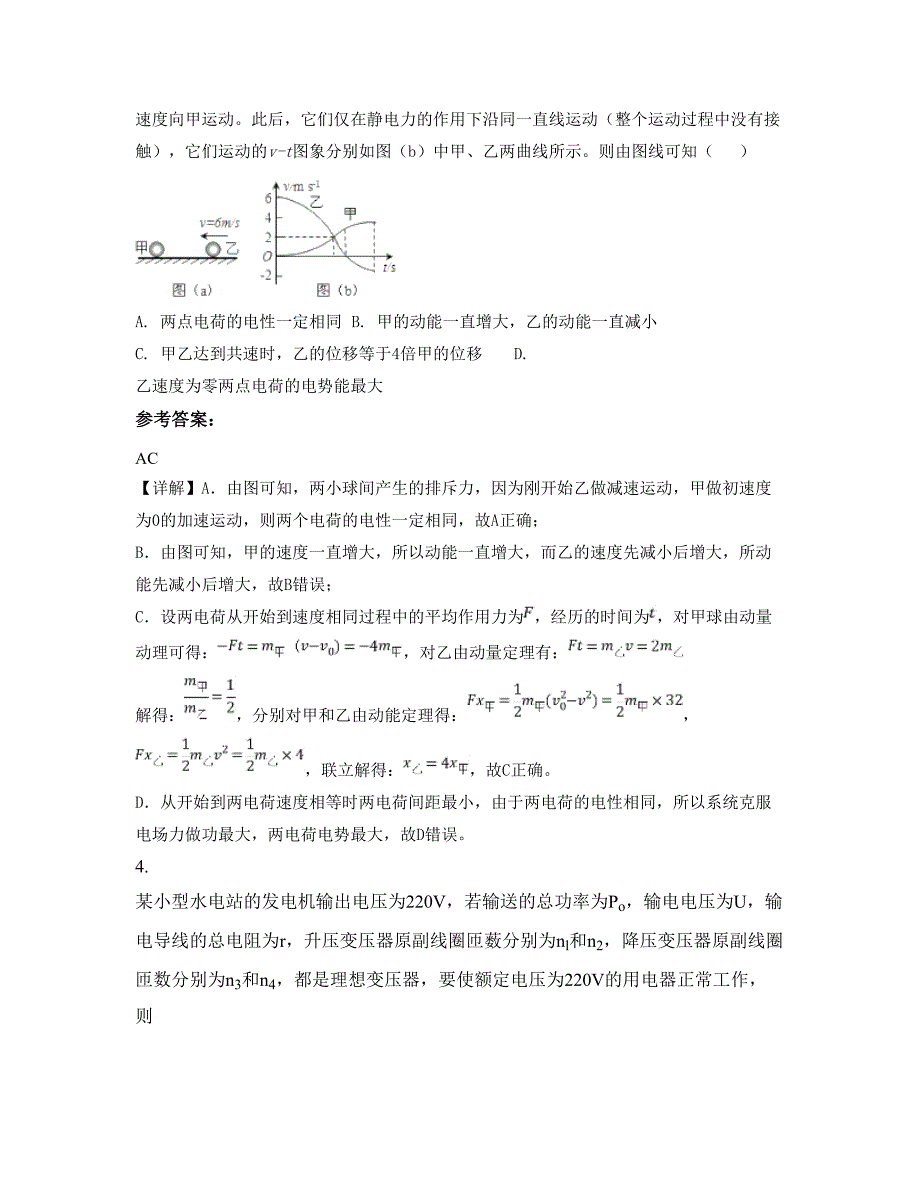 2022-2023学年山西省运城市中条中学高三物理期末试题含解析_第2页