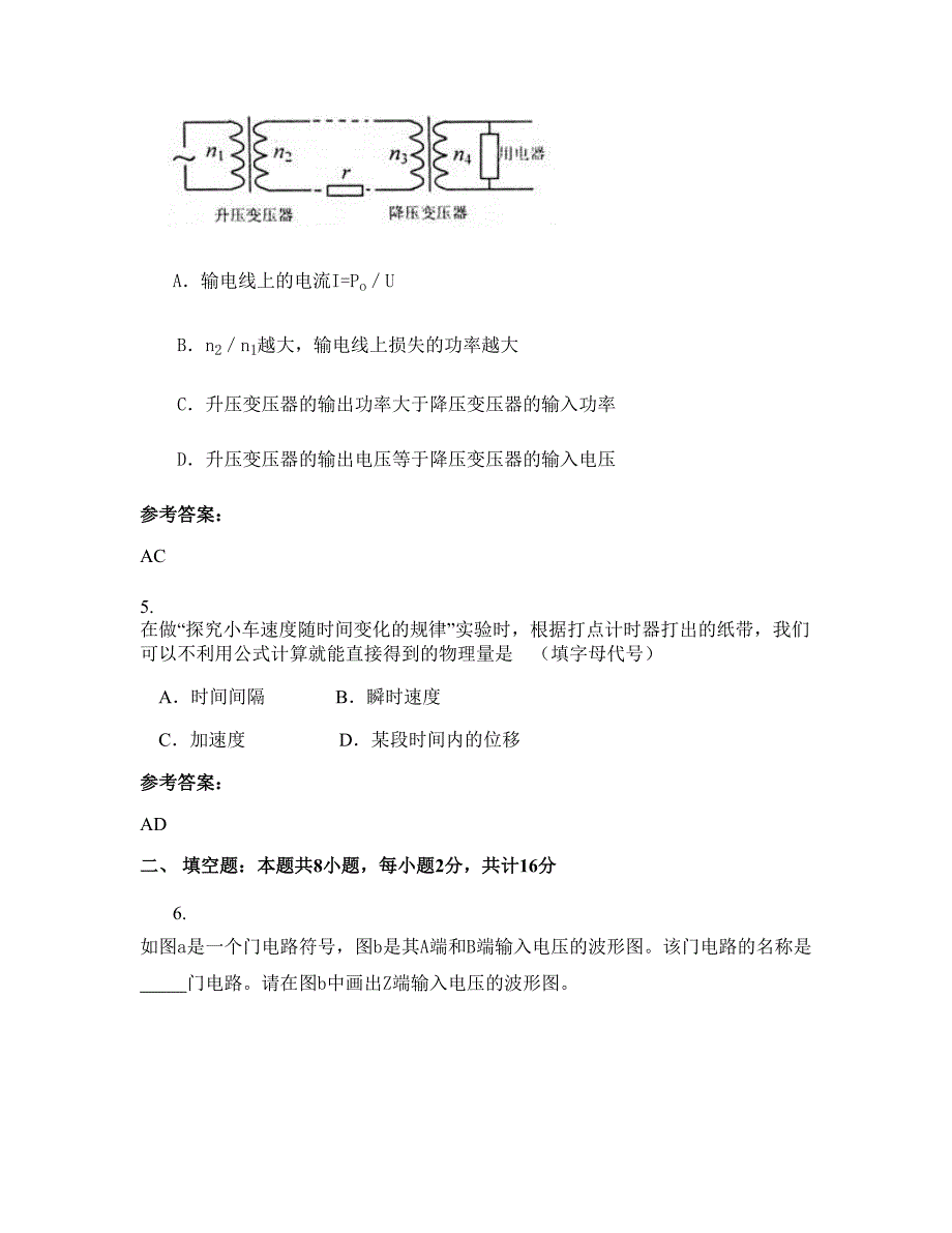 2022-2023学年山西省运城市中条中学高三物理期末试题含解析_第3页