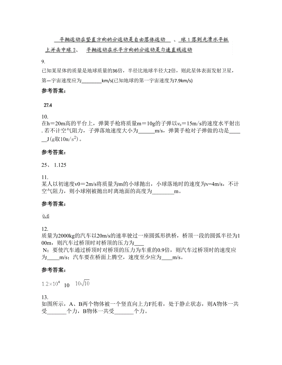 广西壮族自治区来宾市实验中学2022年高一物理上学期期末试卷含解析_第4页