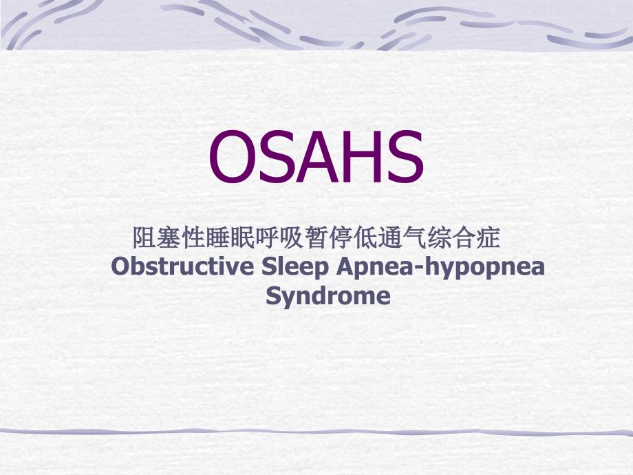 OSAHSand小儿急性喉炎_第1页