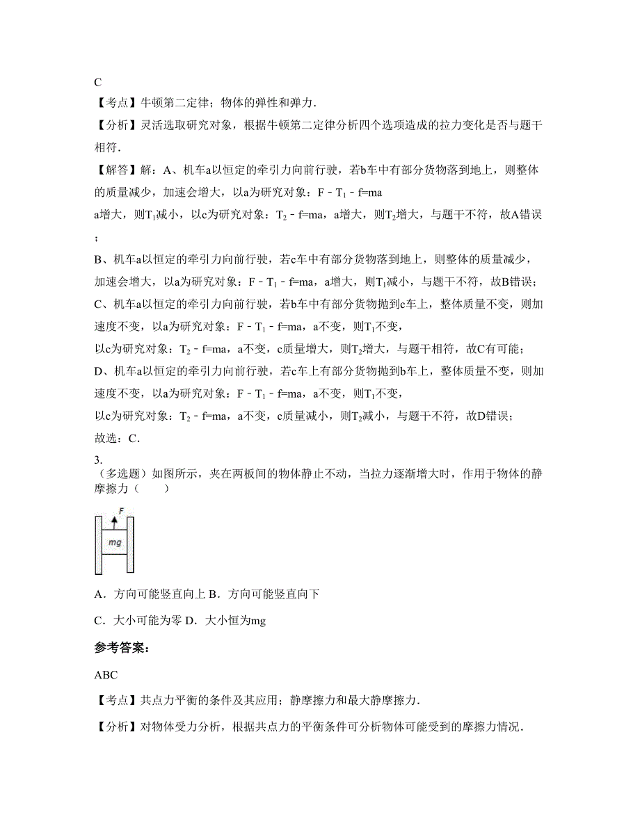 广东省河源市粮溪中学高一物理下学期期末试卷含解析_第2页