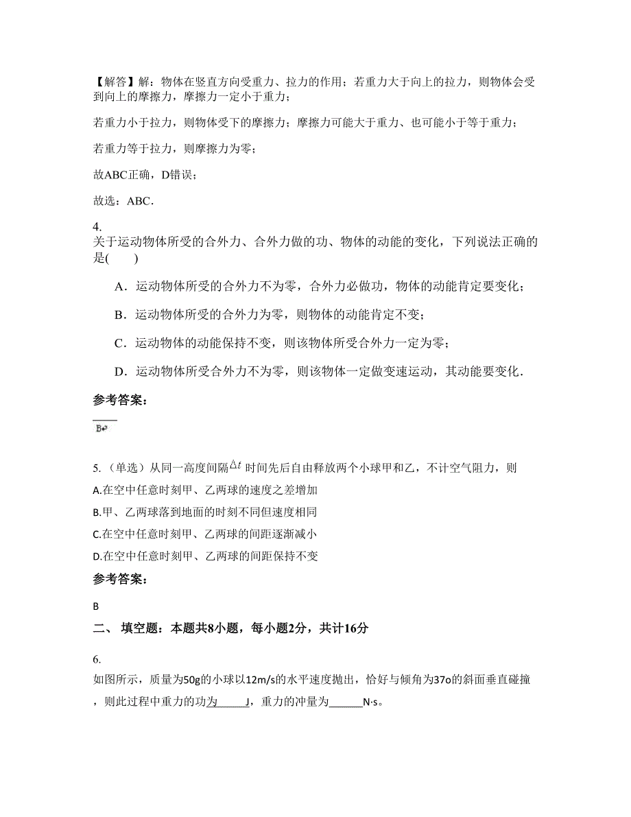 广东省河源市粮溪中学高一物理下学期期末试卷含解析_第3页